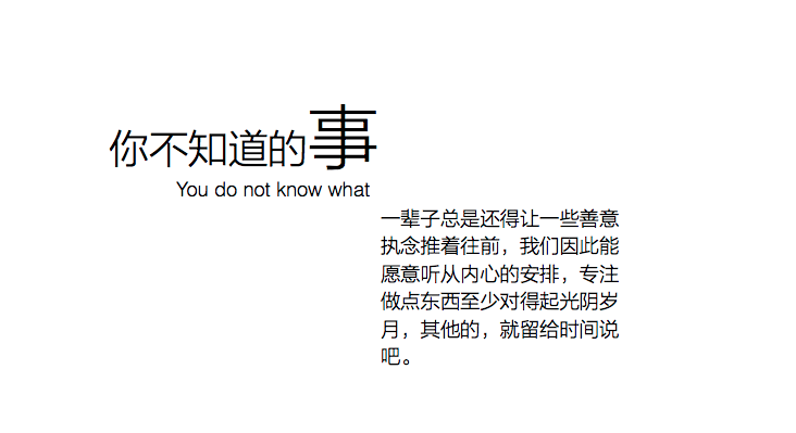 一辈子总是还得让一些善意执念推着往前，我们因此能愿意去听从内心的安排。